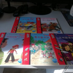 风靡欧洲的儿童分级阅读桥梁书，马戏团演出，夏令营风波，不许叫我小土豆，怕小孩儿的叔叔，双人滑冰鞋，五本合寿