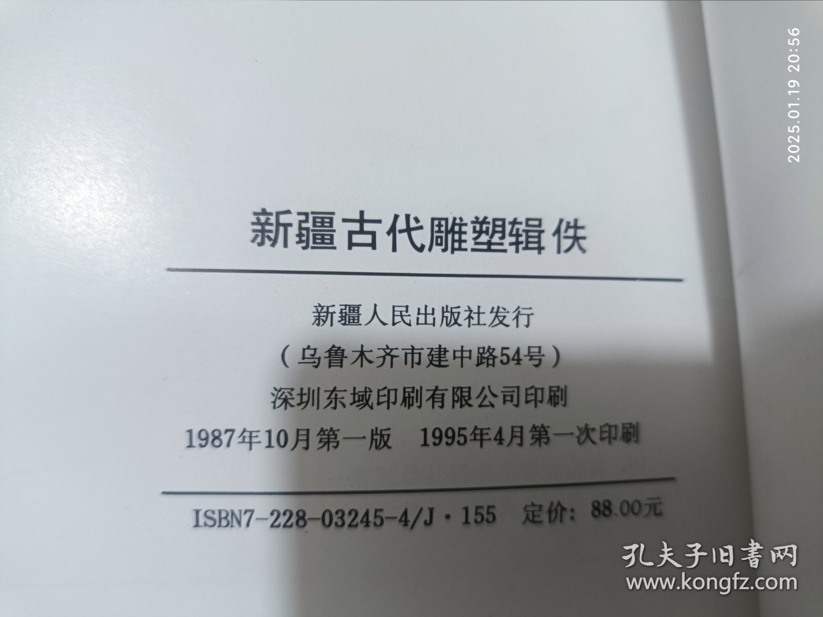 新疆古代雕塑辑佚:[图册]