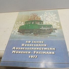 50 JAHRE BUNDESBAHN-AUSBESSERUNGSWERK MÜNGHEN-FREIMANNMÜNGHEN-FREIMANN 1977