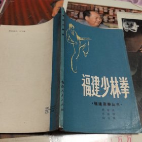 福建少林拳