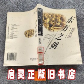 东方之剑:来自中国武警的传奇故事