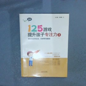 125游戏提升孩子专注力3（高阶）