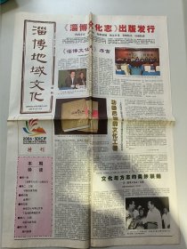 淄博地域文化 试刊号