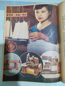 中国服装杂志（北京）创刊号，1985年