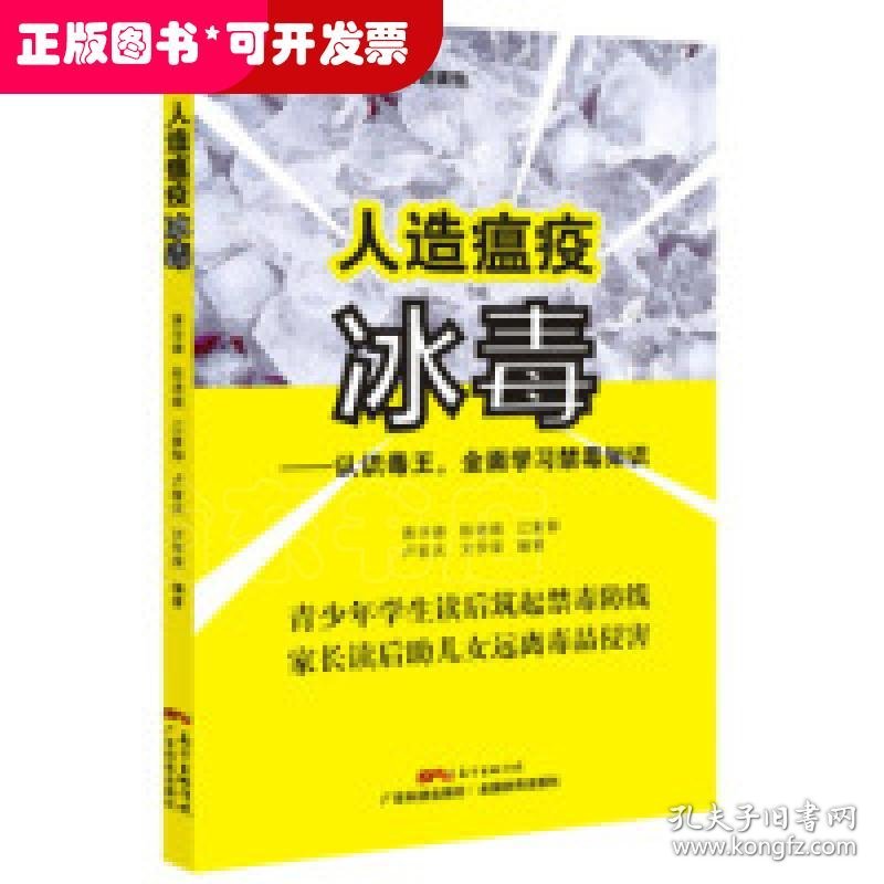 人造瘟疫 bing du 认识毒王,全面学习禁毒知识