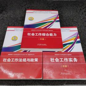 2018社会工作考试：社会工作实务（中级）