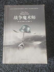 战争魔术师：移走亚历山大港、隐藏苏伊士运河的绝密档案首度公开