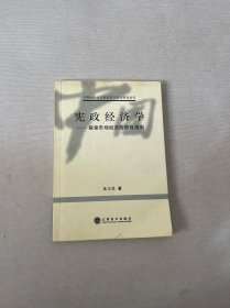 憲政經濟學：探索市場經濟的游戲規(guī)則