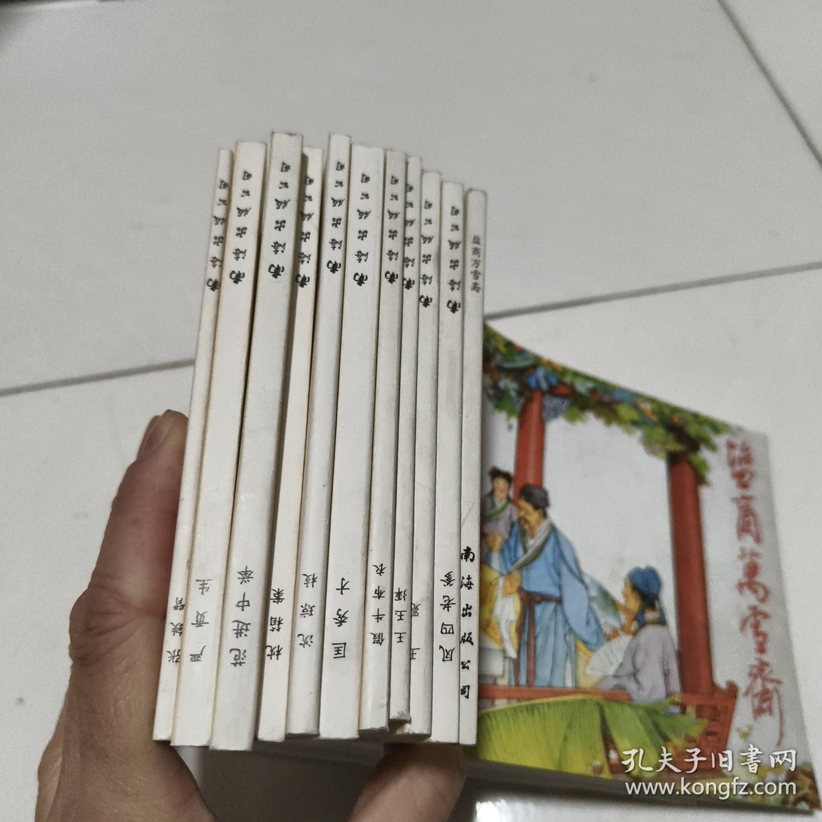 儒林外史 32开连环画（全套11册）1999年1版1印