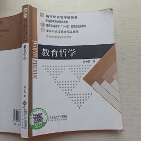 教育哲学