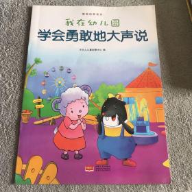 我在幼儿园-情商培养系列（全8册）