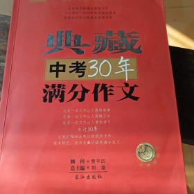 典藏中考30年满分作文