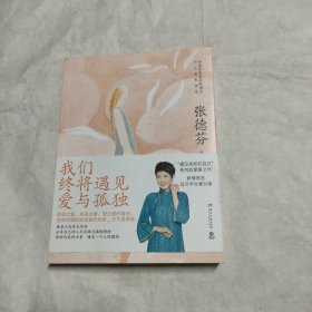 我们终将遇见爱与孤独