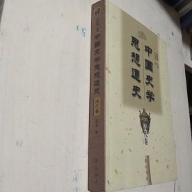 中国史学思想通史·清代卷（一六四四——一八四○）