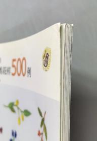 快速完成的可爱刺绣花样500例