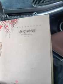 海子的诗