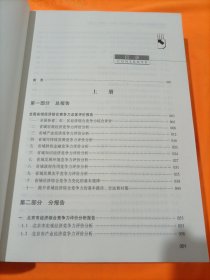 中国省域经济综合竞争力发展报告（2005-2006）