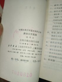 中国古典文学基本知识丛书