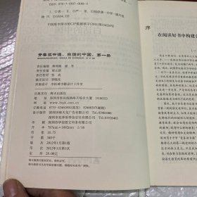 青春读书课·成长教育系列读本·白话的中国：二十世纪人文读本（修订本 第五卷 第一册）