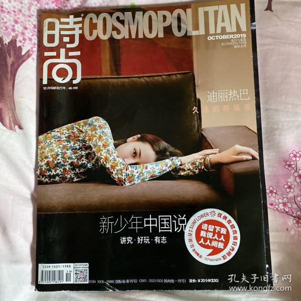 时尚 COSMOPOLITAN 2019 - 10月刊 迪丽热巴