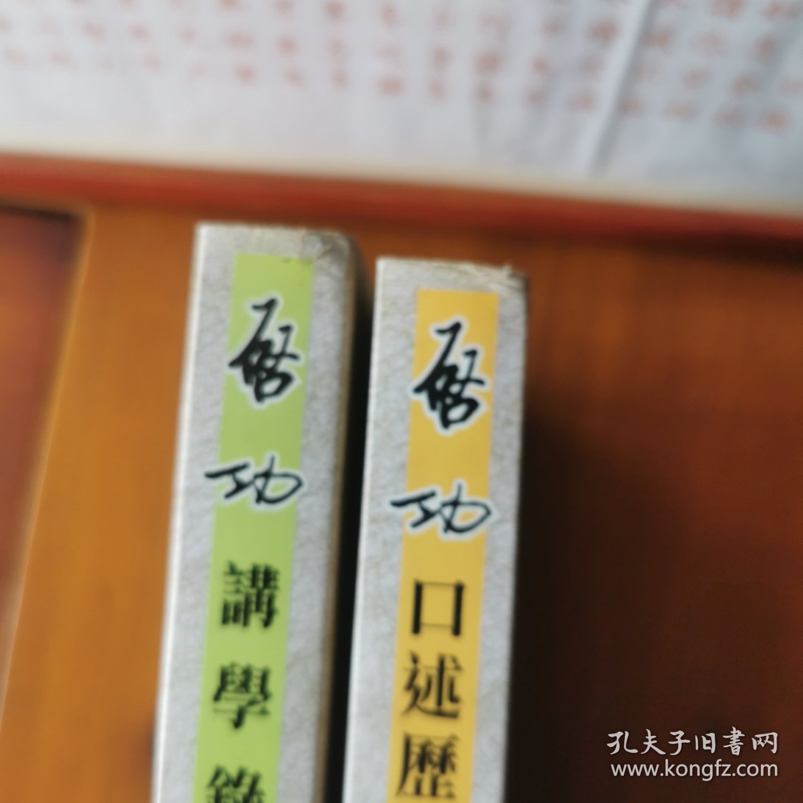 启功讲学录+启功口述历史（两册）
