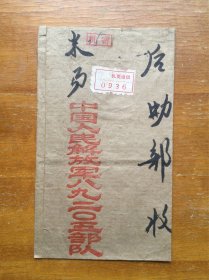 旧实寄信封一枚。1977年由四川米易县寄成都。是七十年代各地部队之间的机要保密工作信封。贴有多枚邮票。使用部队单位信封。大红字很难得。盖机密戳。贴机要通信字样。贴有一枚文14邮票，两枚普14邮票，一枚普16邮票。盖1977年10月24日四川米易机要销戳。戳十分清晰。米易县属四川攀枝花市。好品。实图发货。