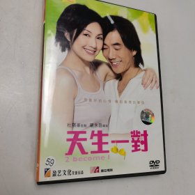 天生一对 ‎ DVD