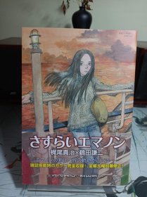 初版《流浪爱玛侬》 鹤田谦二 日文漫画