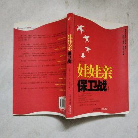 娃娃亲保卫战