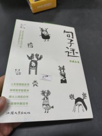 天星教育疯狂阅读句子迷珍藏版