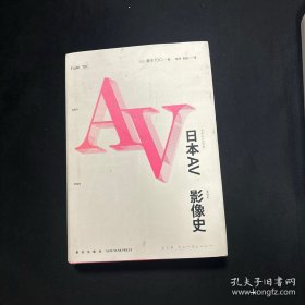 日本AV影像史