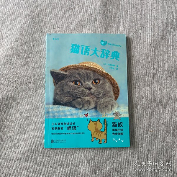 猫语大辞典