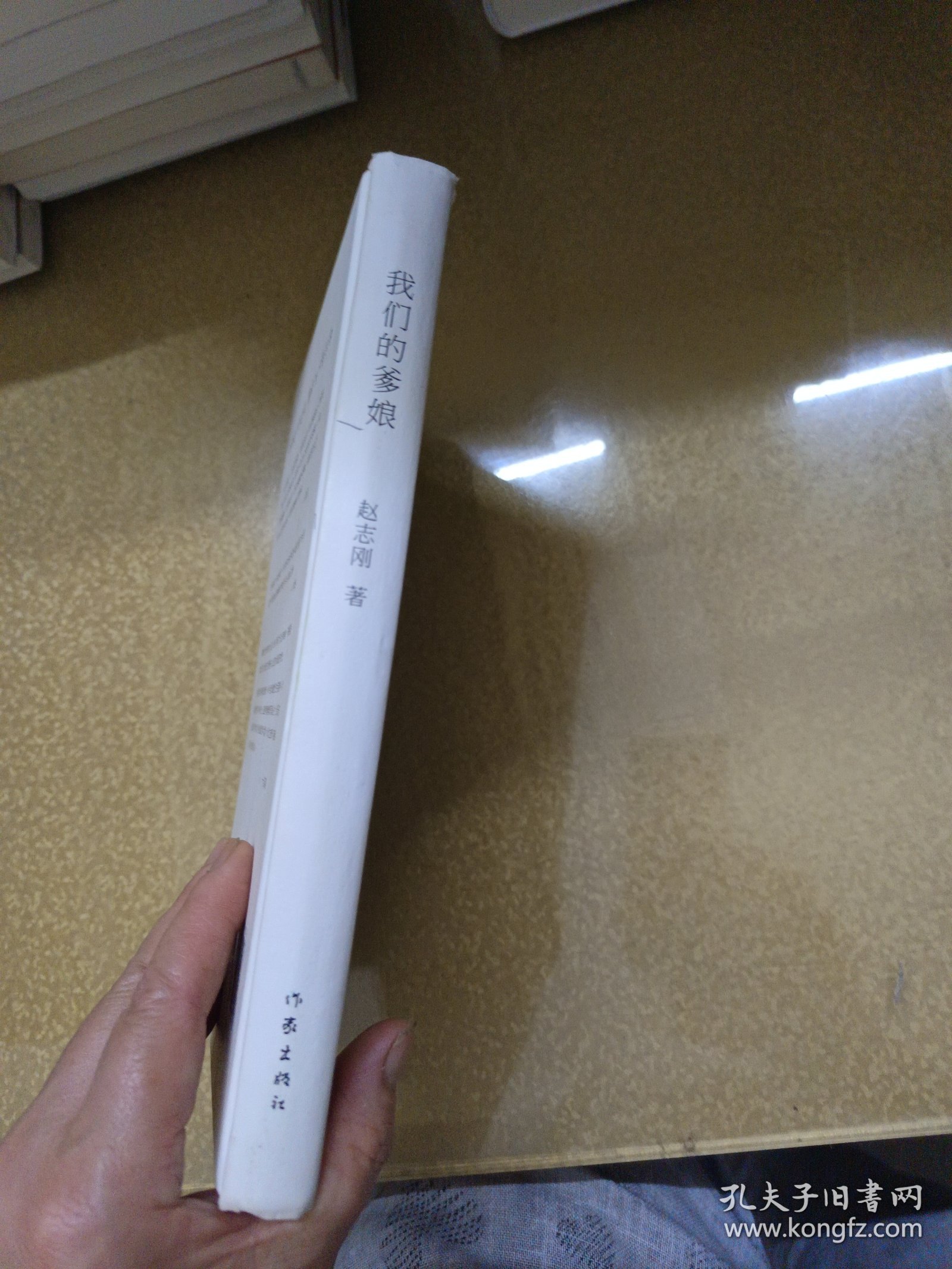 我们的爹娘：莫到晚年再思亲，重在当下善尽孝（赵志刚签名本）