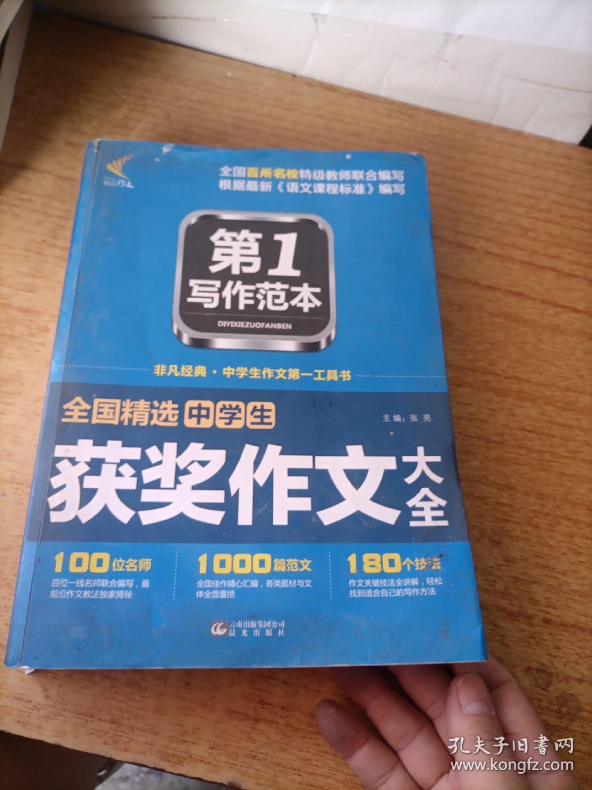 中学生获奖作文大全