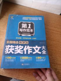 中学生获奖作文大全