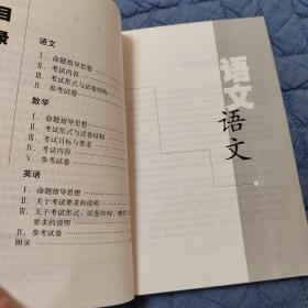 2014普通高等学校招生全国统一考试福建省语文•数学•英语考试说明 理科