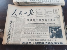 原版老报纸:人民日报1959年4月15日（全8版）