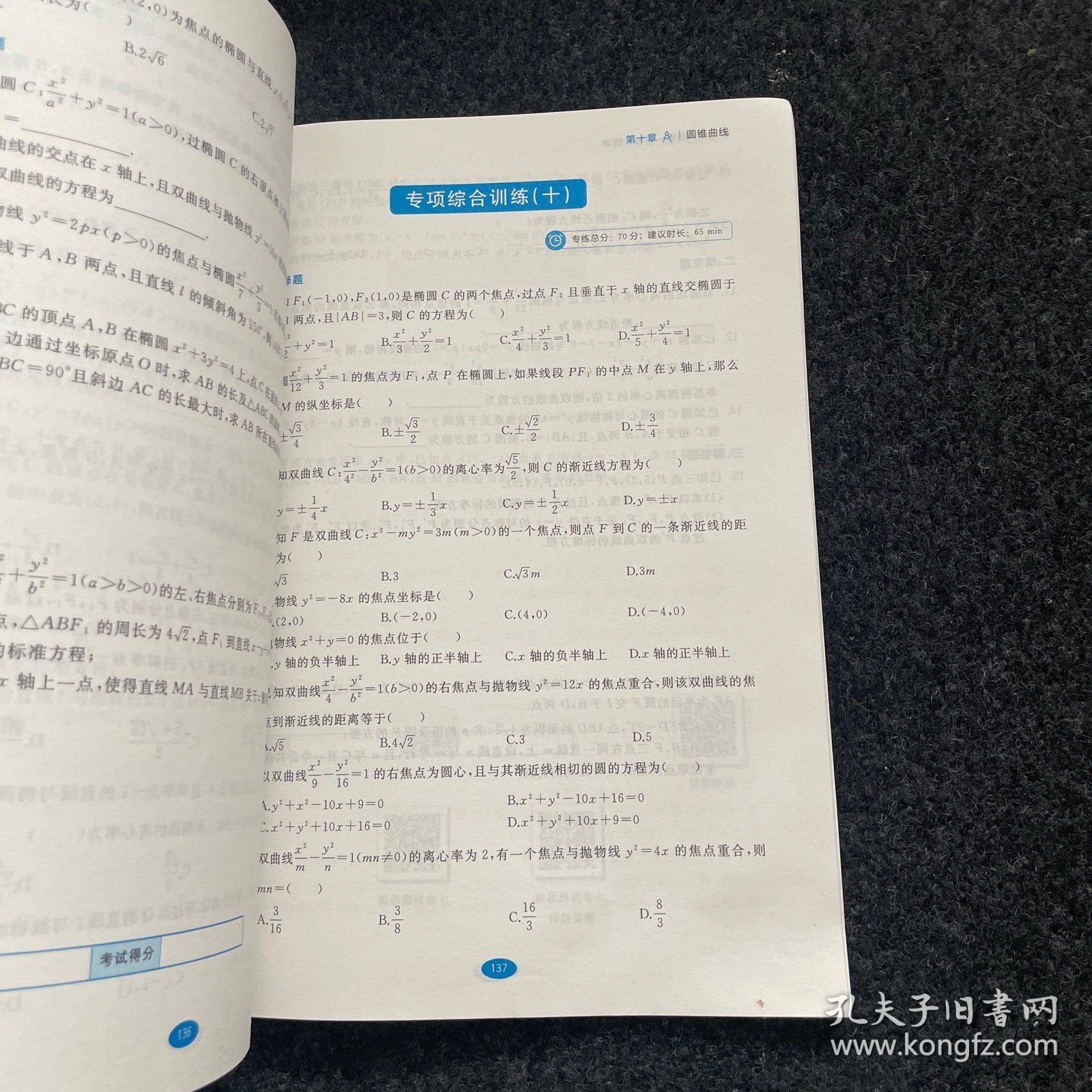 【有笔记】单招高分刷题一本通·数学