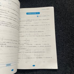 【有笔记】单招高分刷题一本通·数学