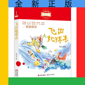 飞出地球去
