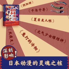 日本民间故事（浮世绘全译版） 9787572604515 (日)田太郎