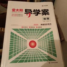 金太阳导学案-物理