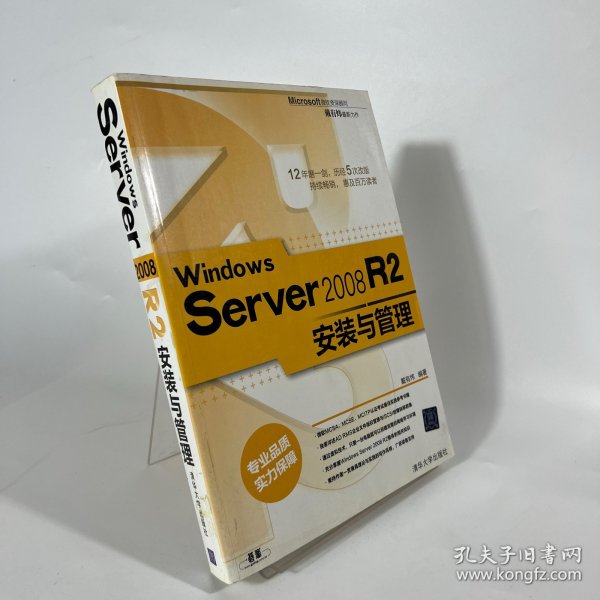 Windows Server 2008 R2安装与管理