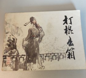 打棍出箱