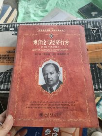 博弈论与经济行为（60周年纪念版）