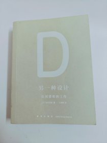 另一种设计：长冈贤明的工作