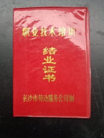《结业证书》