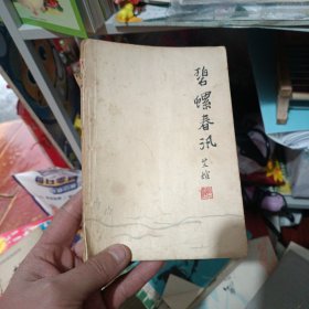 碧螺春汛