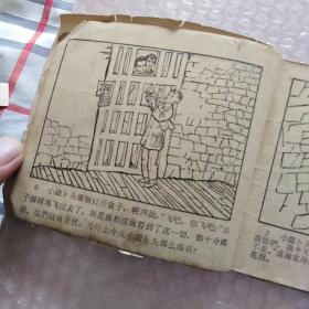 老版连环画(残本)，红岩之七智斗群魔1~100连续不缺页