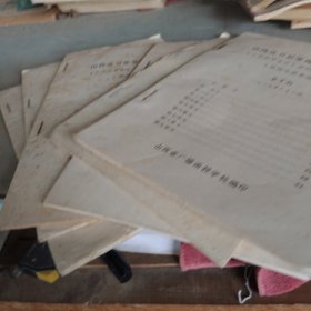 山西省卫星电视教育中师班第一二七八九十期，五册合售